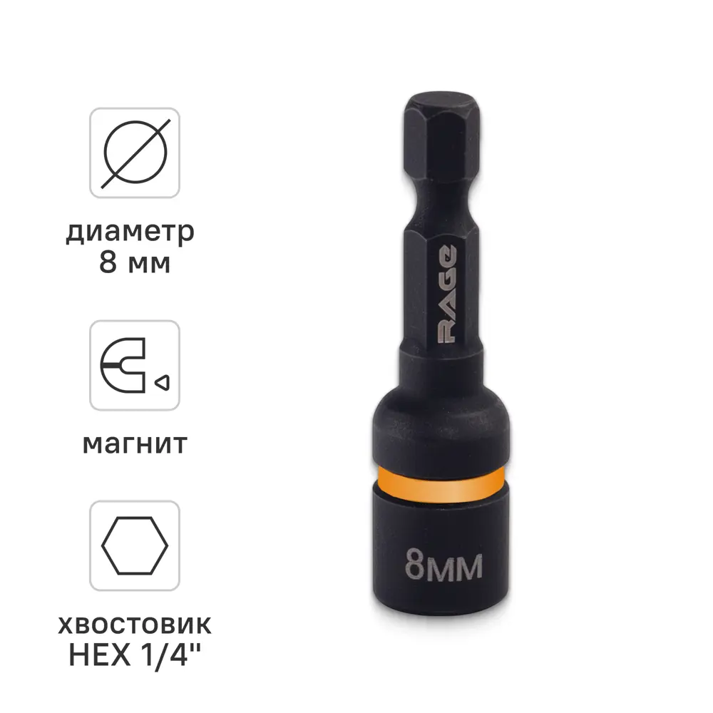 Бита торцевая магнитная Rage 554808 8x48 мм STLM-2052316