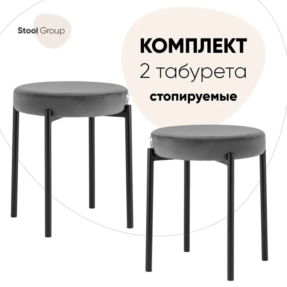 91308910 Комплект табуретов 2 шт Стул груп 47x46x47 см велюр цвет темно-серый STLM-0874690