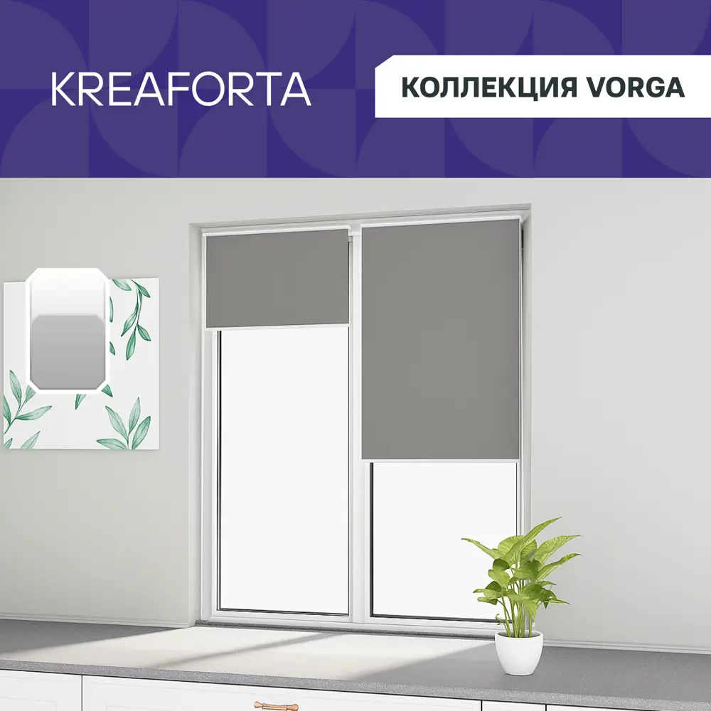 Рулонная штора блэкаут KREAFORTA Vorga 50x160 см серая 89440190 STLM-2120009 - Вид №1
