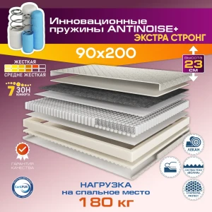 92003483 Матрас Ami Экстра Стронг 90x200x23 см независимый пружинный блок 1-спальный STLM-1452338
