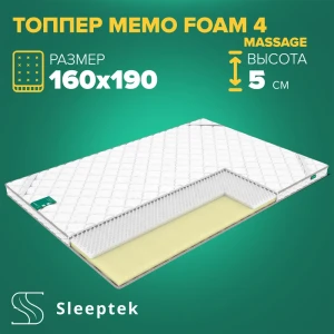 91664250 Матрас Sleeptek Топпер Sleeptek Memo Foam 4 massage 160x190x5 см беспружинный, 2-спальный STLM-1334462
