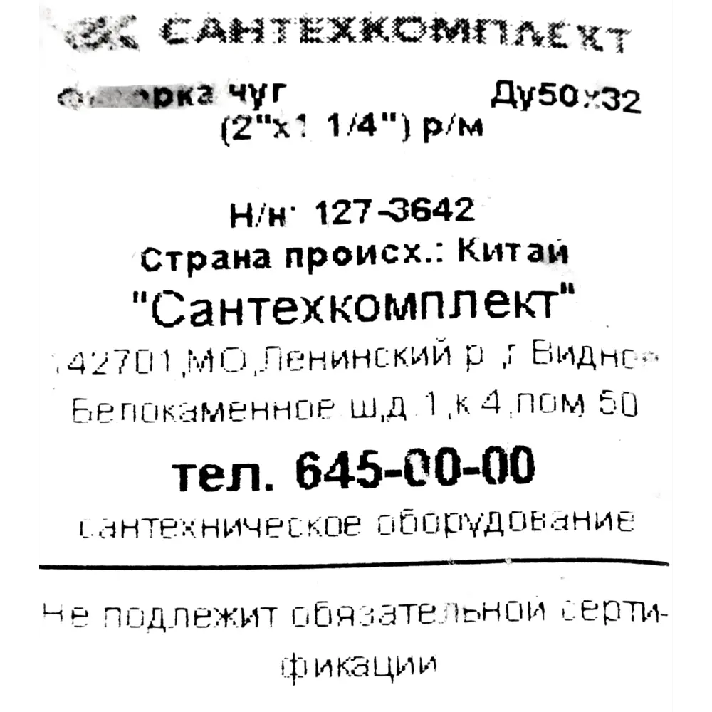 Футорка Fittex 2"x1 1/4" ВР-НР мм чугун 127-3642 82208769 STLM-2046727  - Вид №3