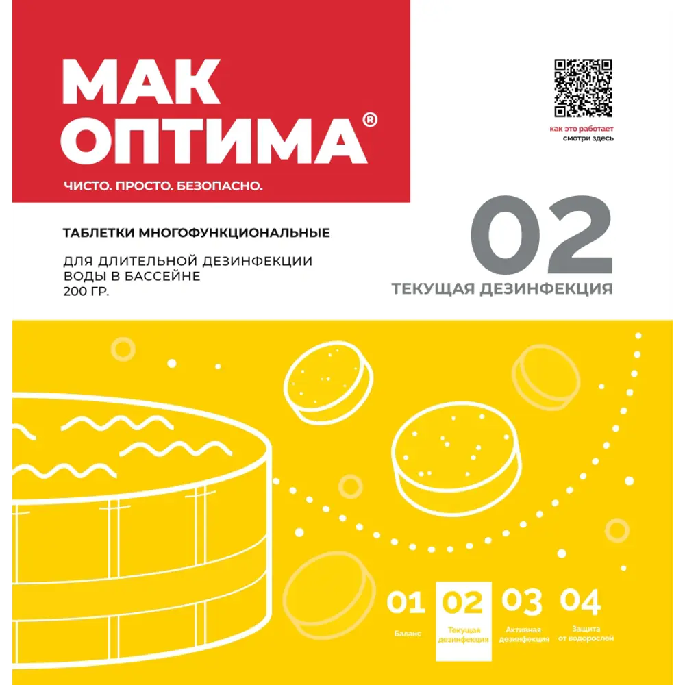 Средство для очистки бассейна Мак Оптима таблетки 200 г STLM-2196352 - Вид №1