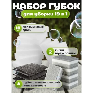 92017872 Набор губок для мытья посуды Shiny kitchen 50183l цвет белый, черный, серый 19 шт STLM-1529678