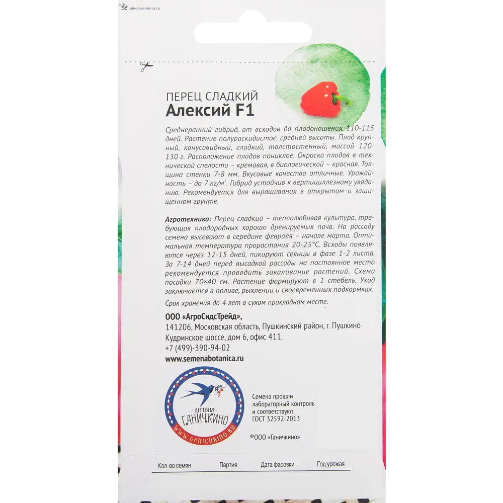 Семена Перец «Алексий» F1 10 шт СЕМЕНА ОТ ОКТЯБРИНЫ ГАНИЧКИНОЙ STLM-2035496 - Вид №1
