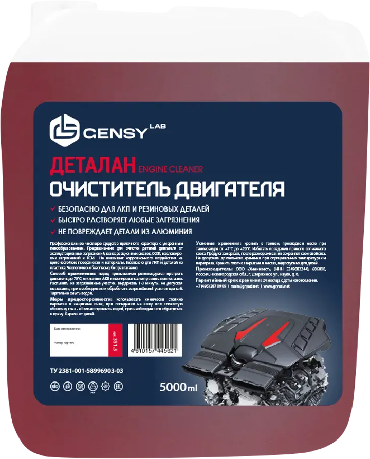 91447552 Профессиональный очиститель двигателя GensyLAB Деталан 5 л STLM-0847229