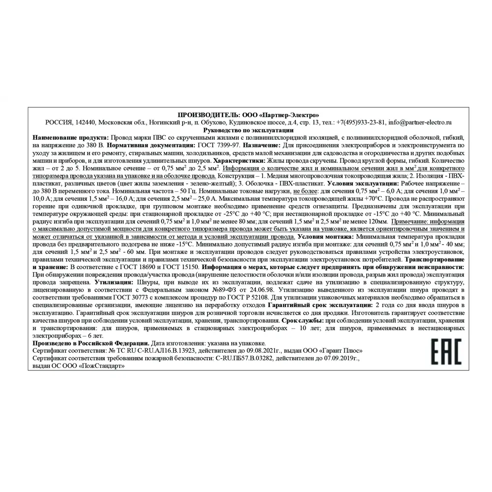 Партнер-Электро ПВС 3х1,5 белый - гибкий провод для электроинструментов и бытовой техники 82379920 STLM-0025927 - Вид №3