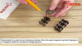 IS4328 Соединительное звено для цепи 12B-2G ISKRA