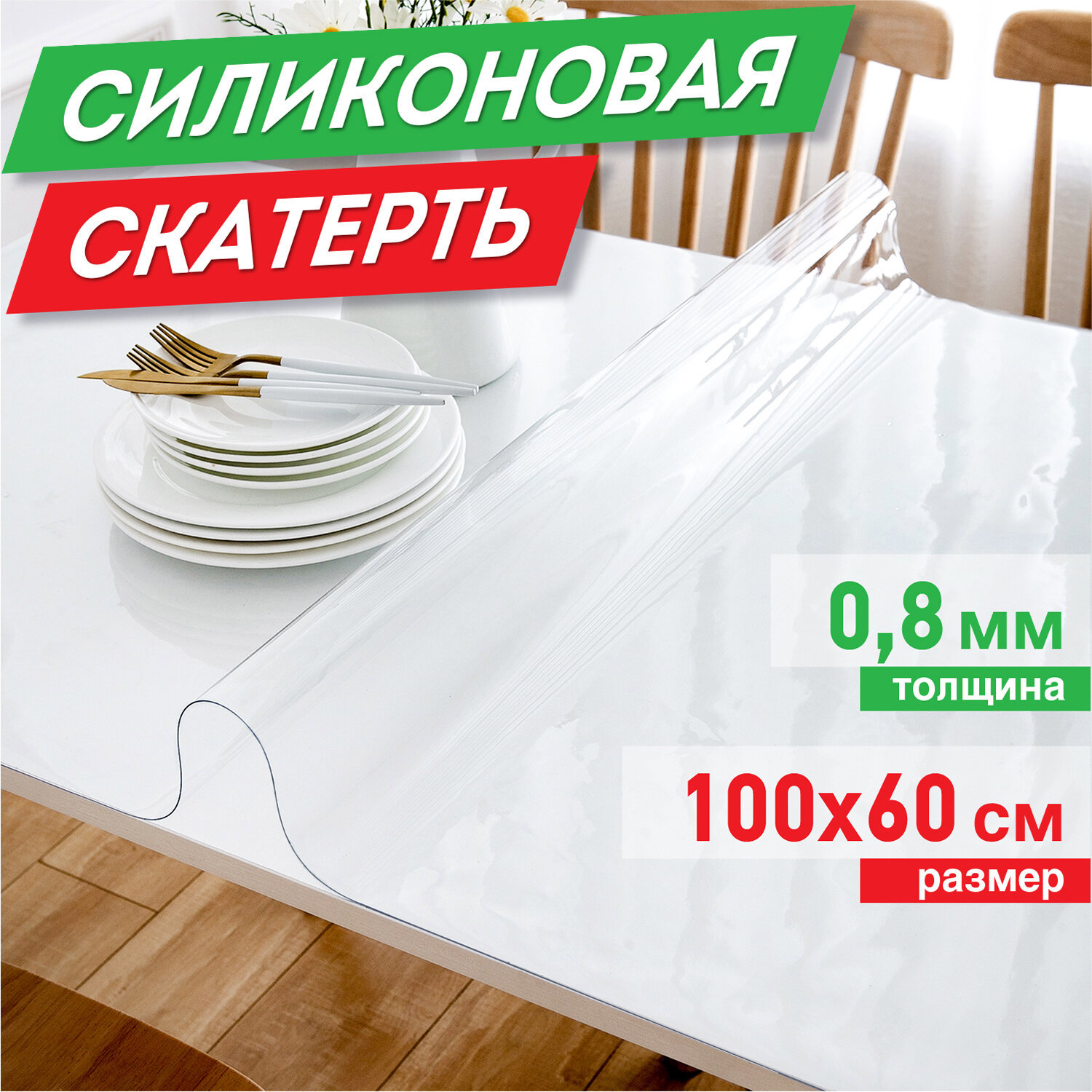 91067457 Скатерть жидкое стекло 607877, прямоугольная, 60х100 см, прозрачная STLM-0466339 DASWERK