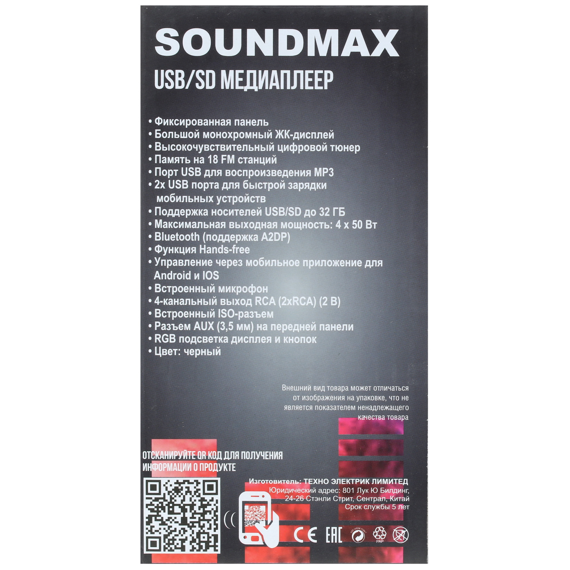 5339735 Автопроигрыватель Soundmax SM-CCR3182FB STDN-0099425 - Вид №6