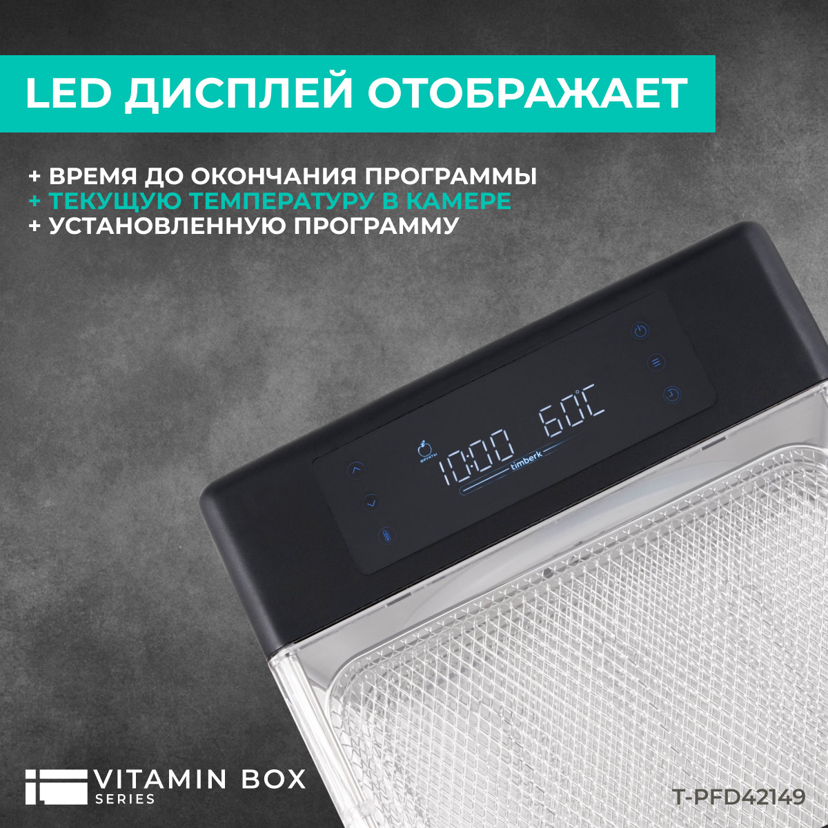 9115434 Сушилка для овощей и фруктов Timberk T-PFD42149 черный STDN-0073271 - Вид №15