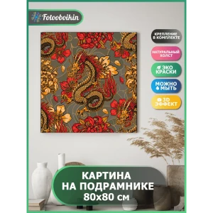 91382153 Картина в раме Фотообоикин "Дракон" 80x80 см STLM-0828733