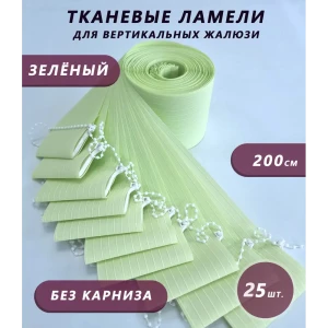 91657457 Ламели для вертикальных жалюзи Бинар Лайф 25 шт 200 см цвет зеленый STLM-1069661