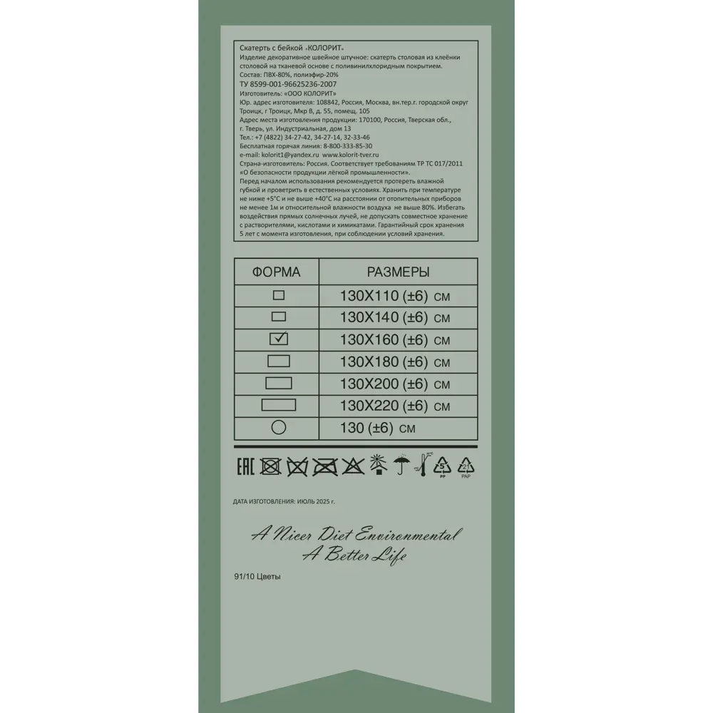 Скатерть Цветы 130x160 см цвет бежевый Santreyd STLM-2062990 - Вид №4