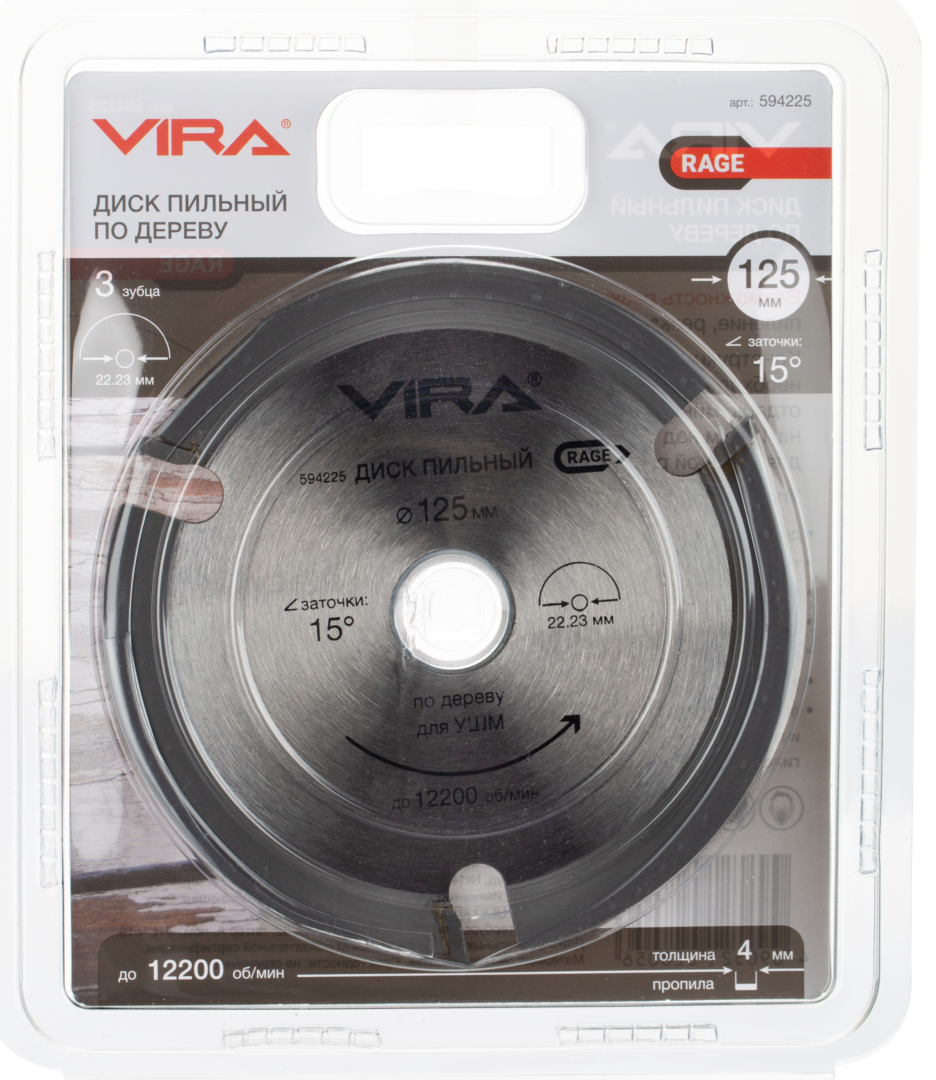 Диск отрезной Vira Rage для дерева и композитных материалов 115 мм 84780630 STLM-0055051 - Вид №3