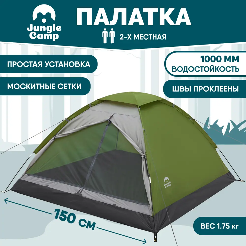 90294479 Палатка двухместная Jungle Camp Lite Dome 2 зеленая STLM-0172210