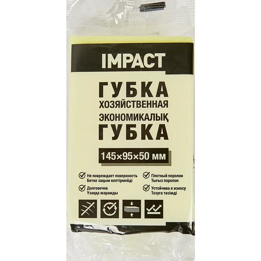 Хозяйственная губка IMPACT для эффективной уборки после ремонта 86534023 STLM-1072708 - Вид №2