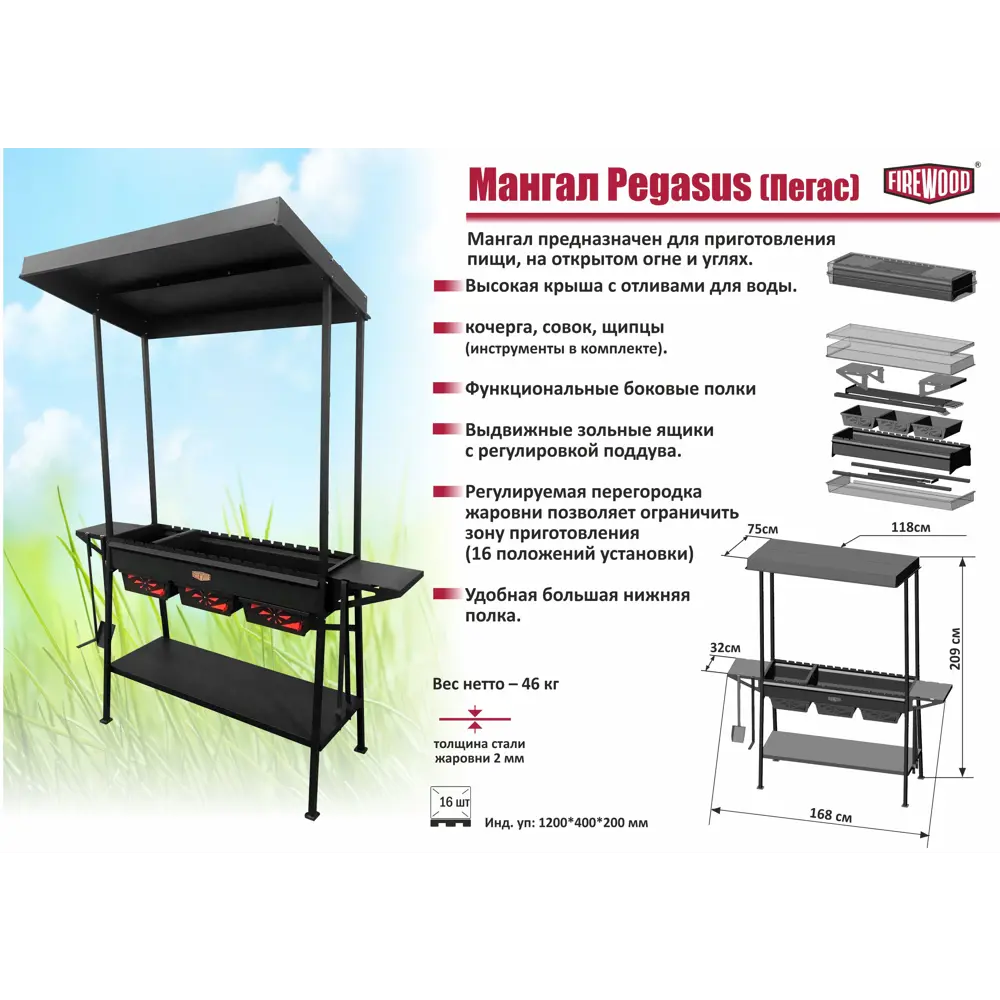 Мангал Pegasus 22x11x19 см FIREWOOD STLM-2198638 - Вид №5