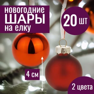 91988917 Набор елочных шаров 7цветов-декор 5500018878117 4 см Стекло коричневый 20 шт STLM-1539436