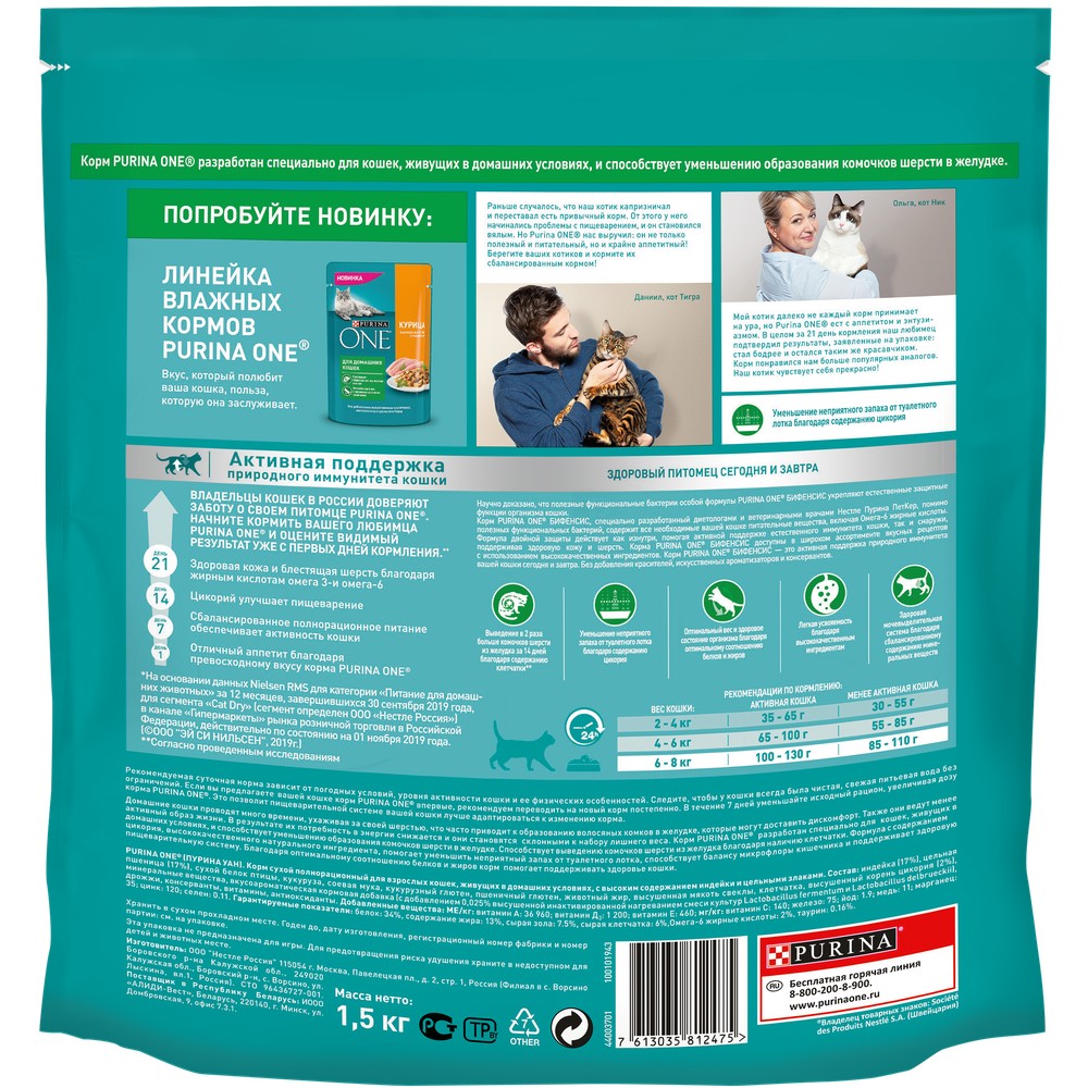 ПР0059645 Корм для кошек для домашних, индейка, цельные злаки сух. 1,5кг ONE  - Вид №10