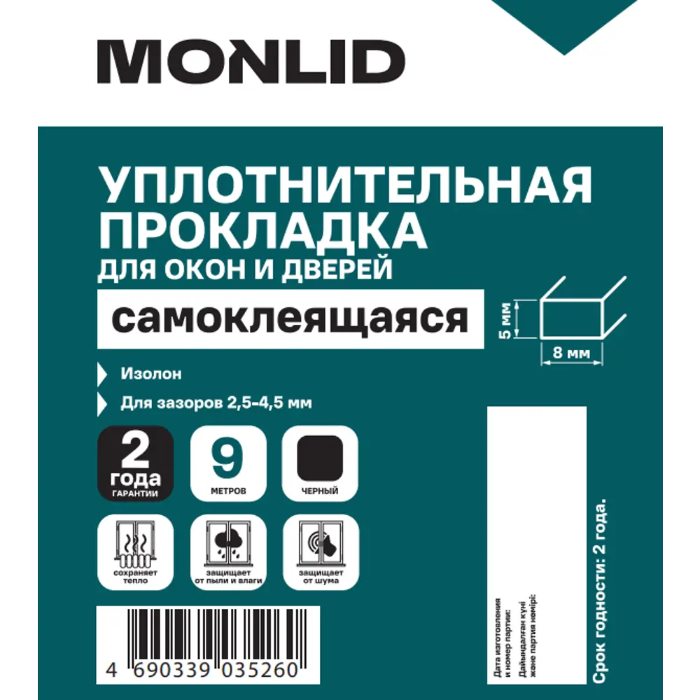 Уплотнитель для окон и дверей MONLID универсальный профиль 9 м цвет черный STLM-2068858 - Вид №6