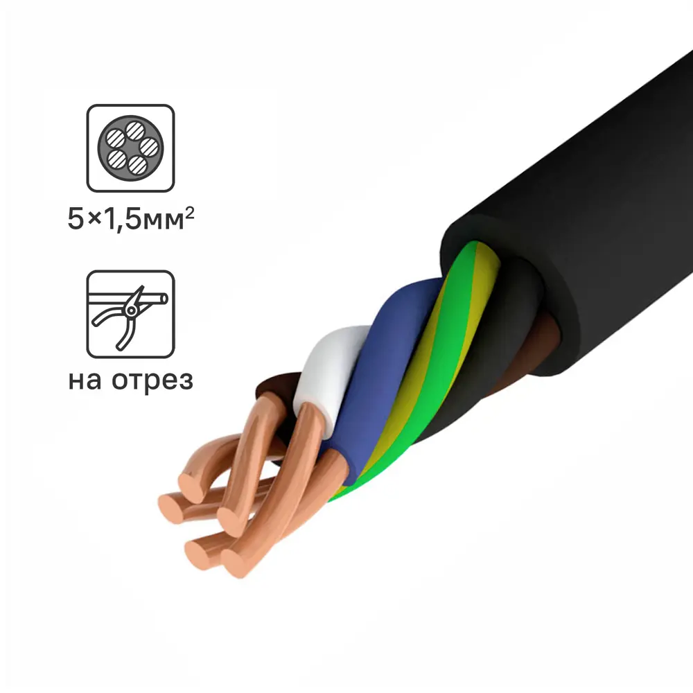 Кабель Ореол ВВГ-НГ (А) LS 5x1,5 мм ГОСТ на отрез STLM-2192194