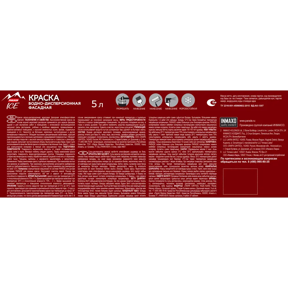 PARADE ICE Adamant - фасадная краска матовая прозрачная база C 5 л 84388380 STLM-0048942 - Вид №2
