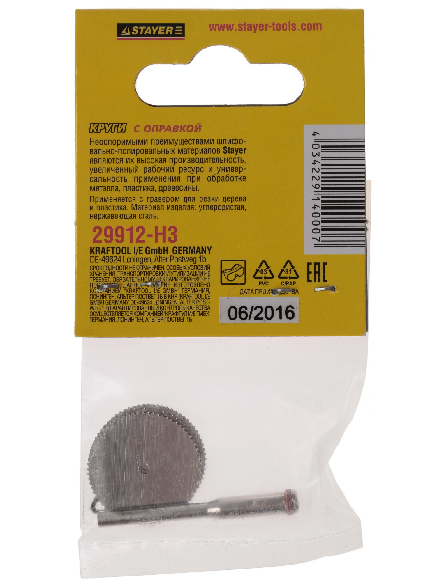 Насадки для гравировальной машинки Stayer 29912-H3 1069383 STDN-0044772 - Вид №1