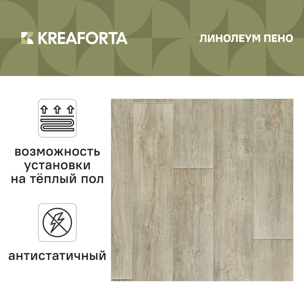 Линолеум полукоммерческий KREAFORTA «Пено» 32 класс 3.5 м 89439184 STLM-2209220  - Вид №1