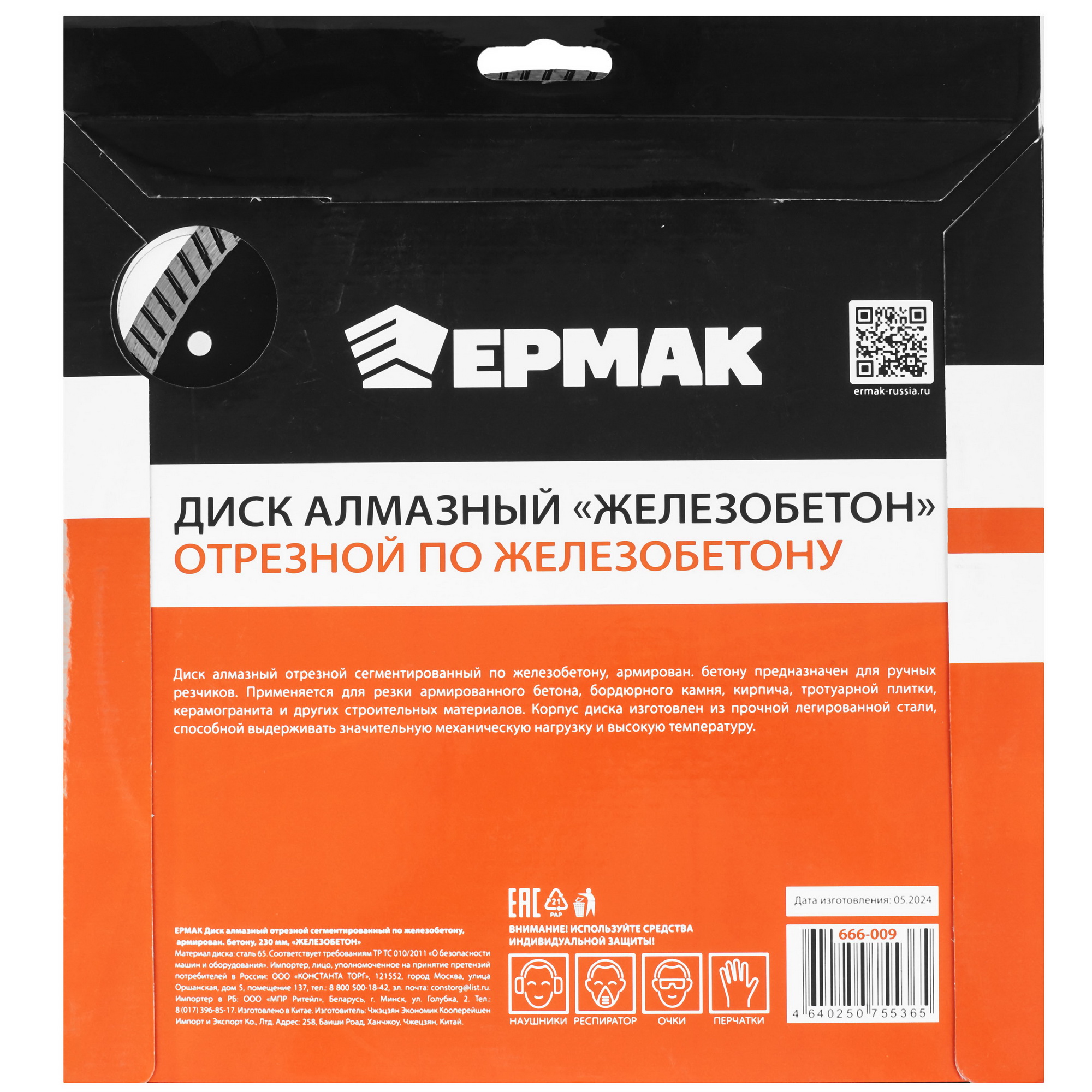 Диск алмазный ЕРМАК 666-009 9207858 STDN-0116092 - Вид №2