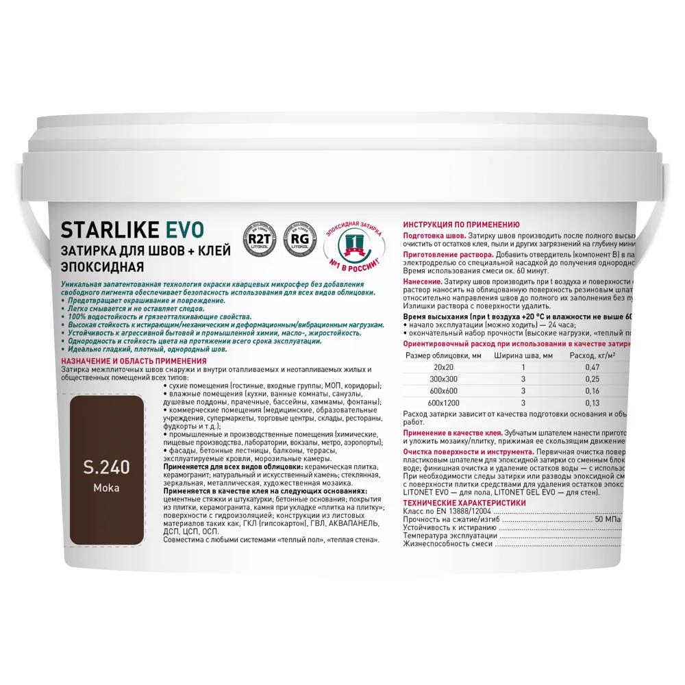 Litokol Starlike Evo - эпоксидная затирка и клей для плитки цвет Мока 2 кг 85539458 STLM-0063701 - Вид №2