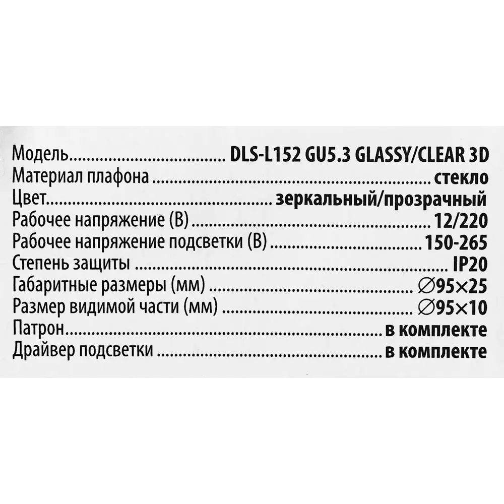 Светильник точечный встраиваемый DLS-L152 с LED-подсветкой под отверстие 65 мм, 1.7 м², цвет прозрачный 82644302 STLM-2130834 Fametto  - Вид №8