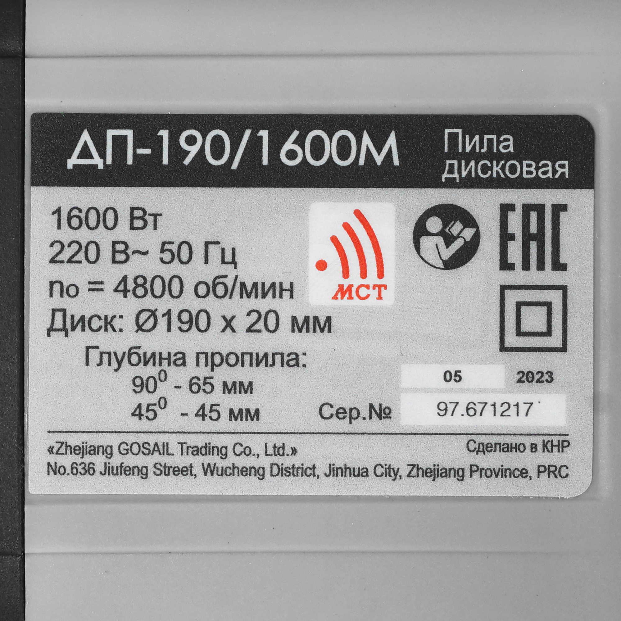 Пила дисковая Интерскол ДП-190/1600М 0152204 STDN-0131088 - Вид №4