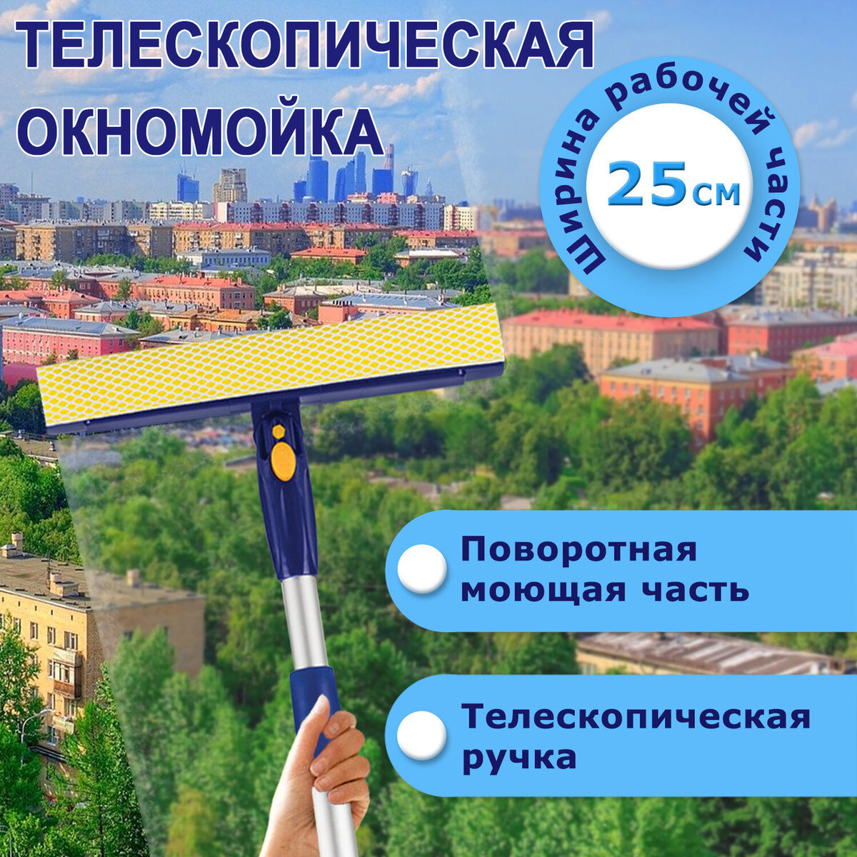 90910997 Окномойка 601494 STLM-0420460 LAIMA