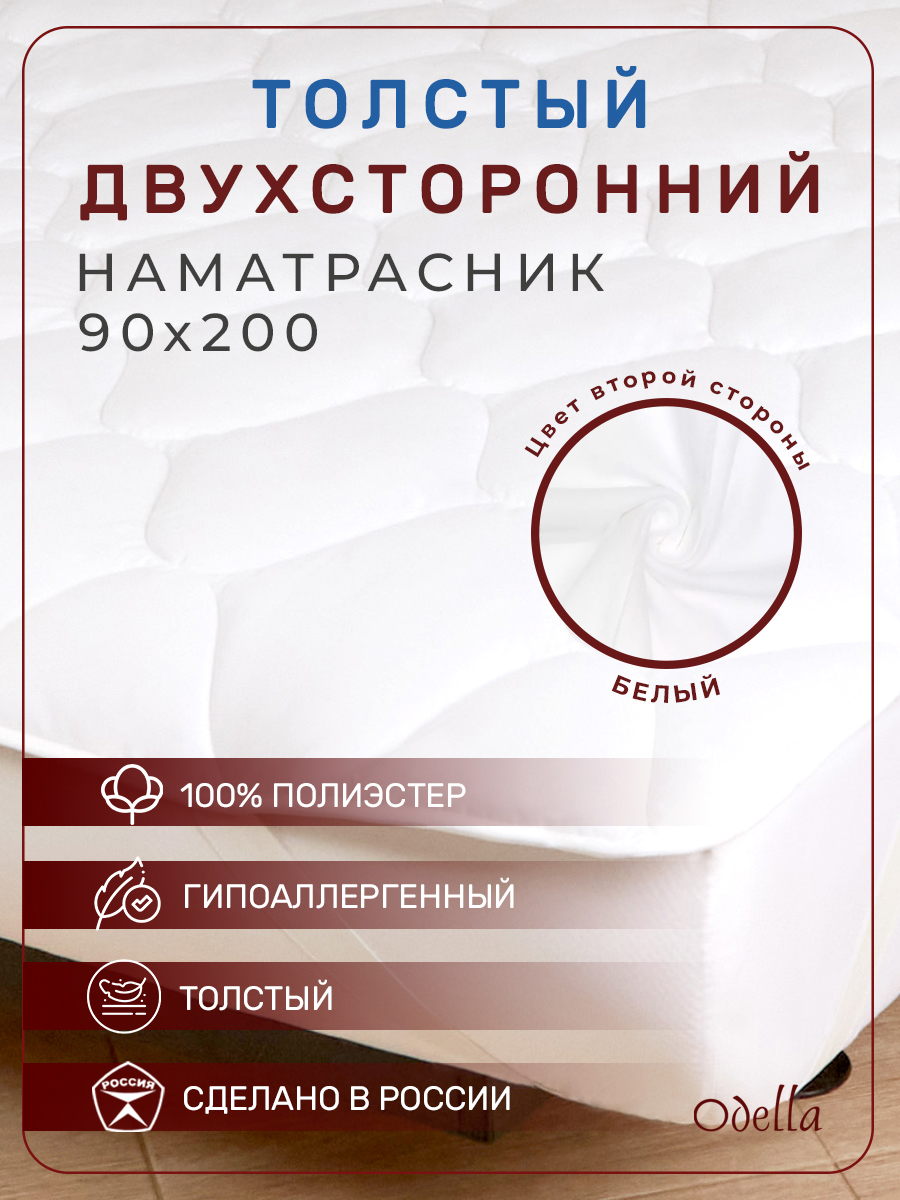 91021426 Наматрасник стеганый толстый на резинке YML4965, 90x200 см, холлофайбер STLM-0444810 ИП БАБИЕВ А.С.