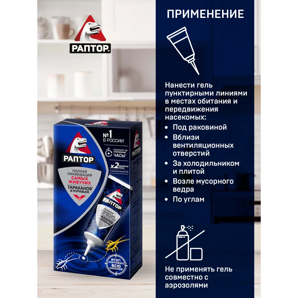 Гель Santreyd Раптор для уничтожения тараканов и муравьев 75 мл 15169925 STLM-0005574 - Вид №5