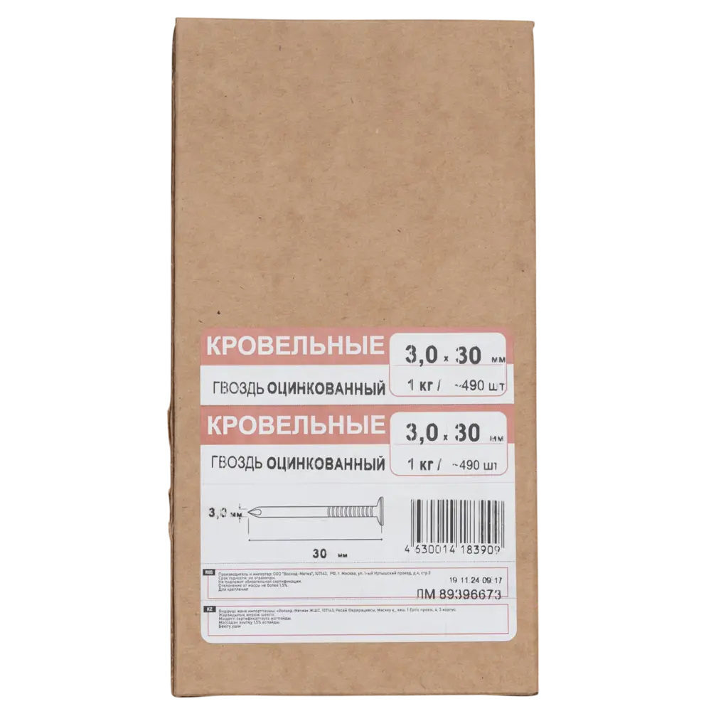 Гвозди кровельные 3x30 мм 1 кг Santreyd STLM-2181388 - Вид №4