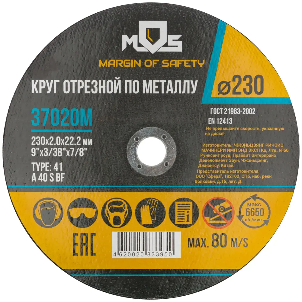 Диск отрезной по металлу тип 41 Mos 230x22.2x2 мм STLM-2087872