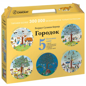 530688 Подарочный чемоданчик "Городок" Самокат