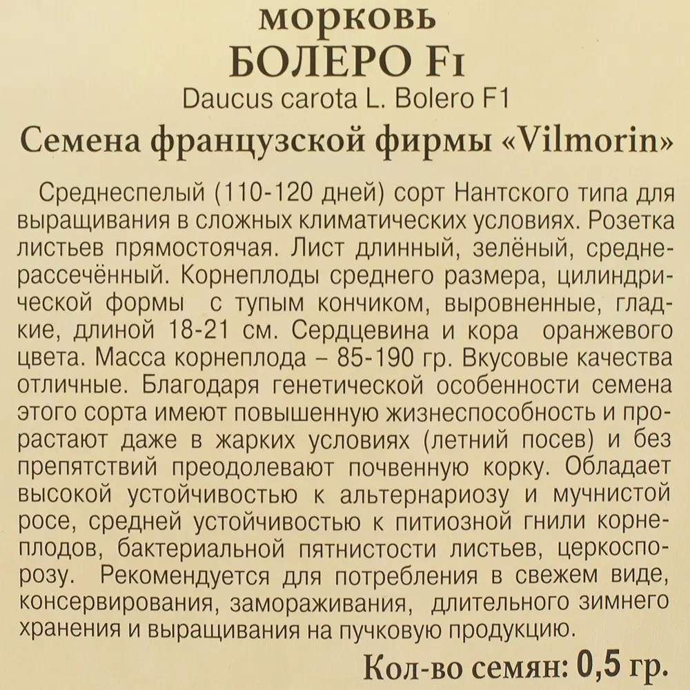 Морковь «Болеро» от ПРЕСТИЖ СЕМЕНА - устойчивый сорт для сложного климата 81931675 STLM-0014120 - Вид №2