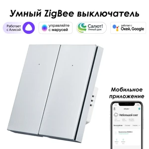 91528922 Умный Zigbee выключатель встраиваемый Roximo 100 SZBTN01-2P 2 клавиши цвет платиновый STLM-1498812