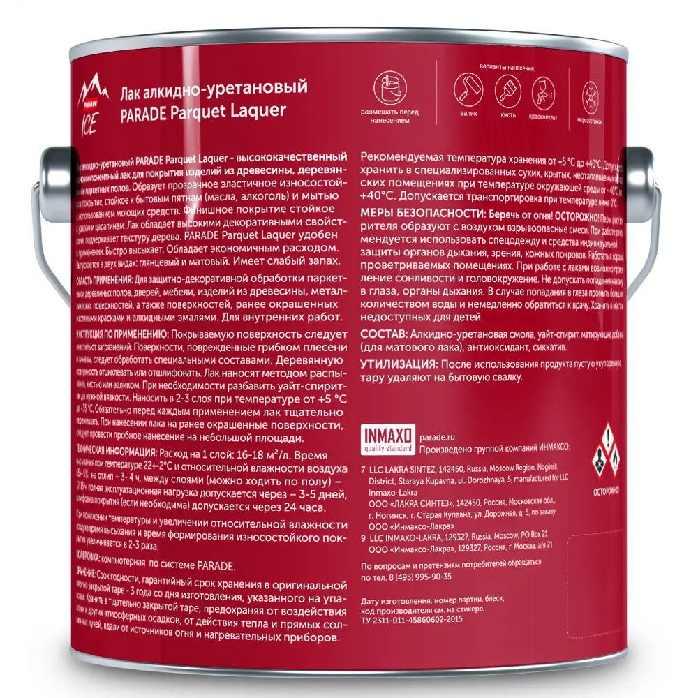 Parade Parquet Laquer — профессиональный паркетный лак для безупречной защиты 86382158 STLM-0068354 - Вид №1