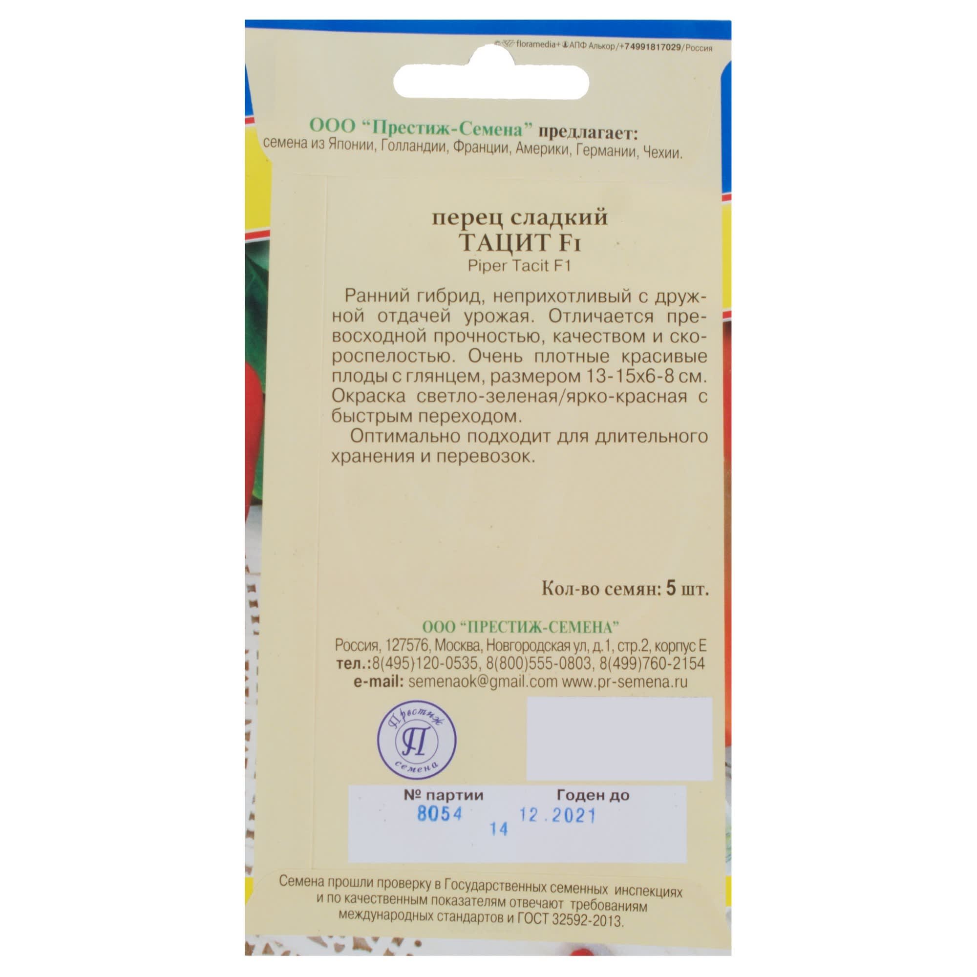 81931943 Семена Перец сладкий «Тацит» F1 Santreyd  - Вид №1