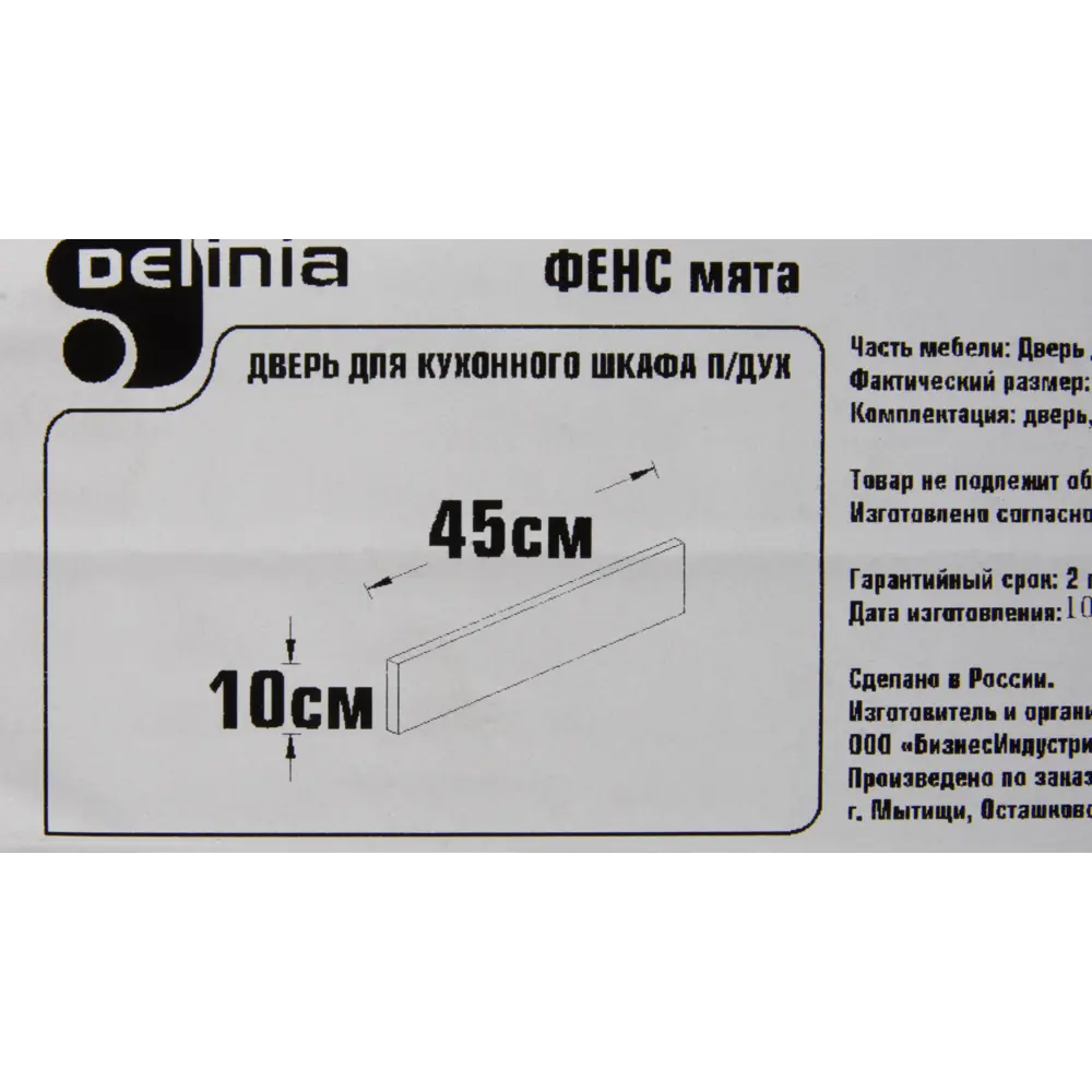 Дверь под духовку Delinia «Фенс» 45х10 см, МДФ, цвет мята 82313667 STLM-2002818 Фэнс мята - Вид №5