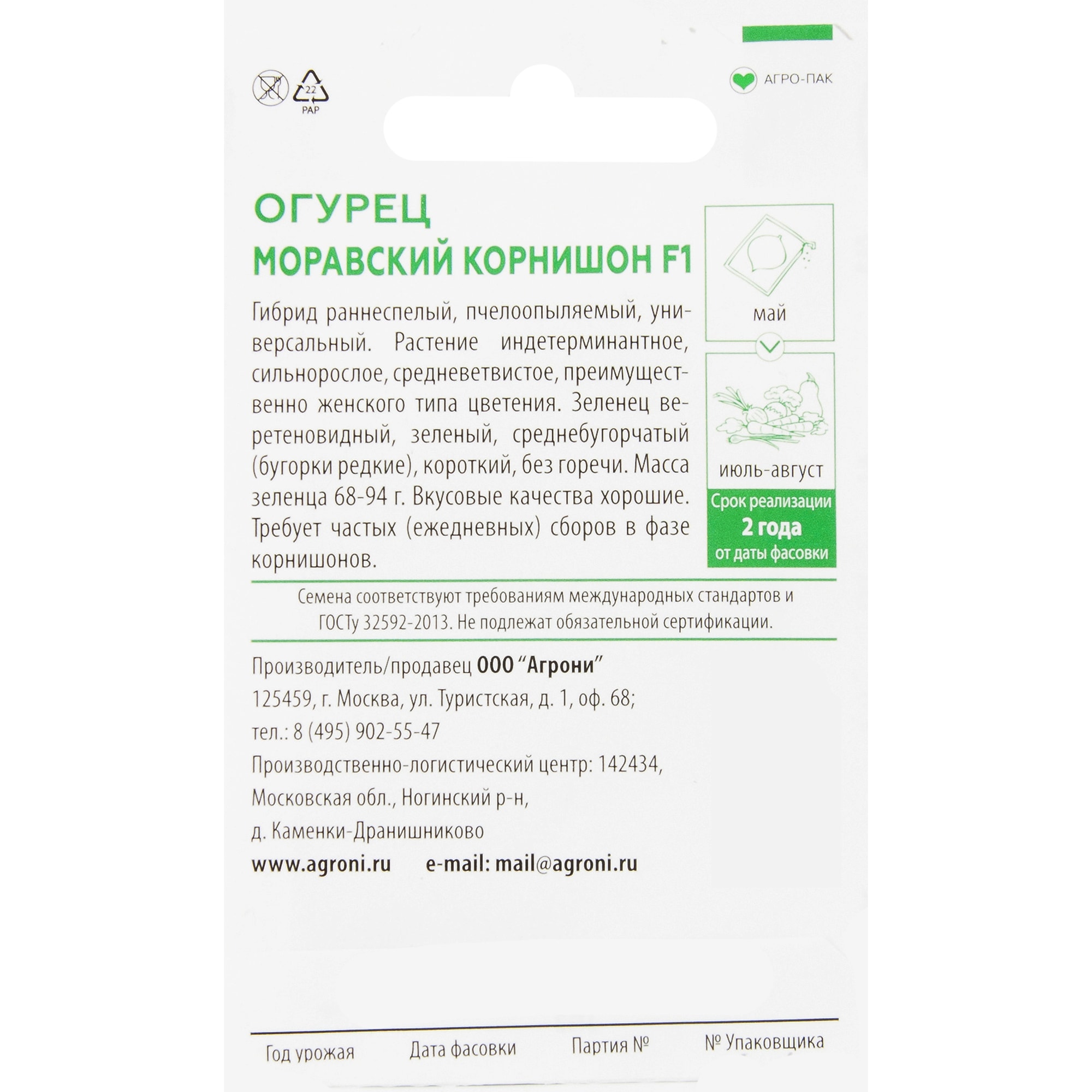 82457695 Семена Огурец «Моравский корнишон» F1 XS Santreyd  - Вид №1