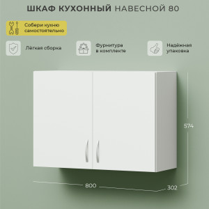 90405377 Навесной шкаф 80x57.4x30.2 см цвет белый ЛДСП Лилу STLM-0217411 НОРТА
