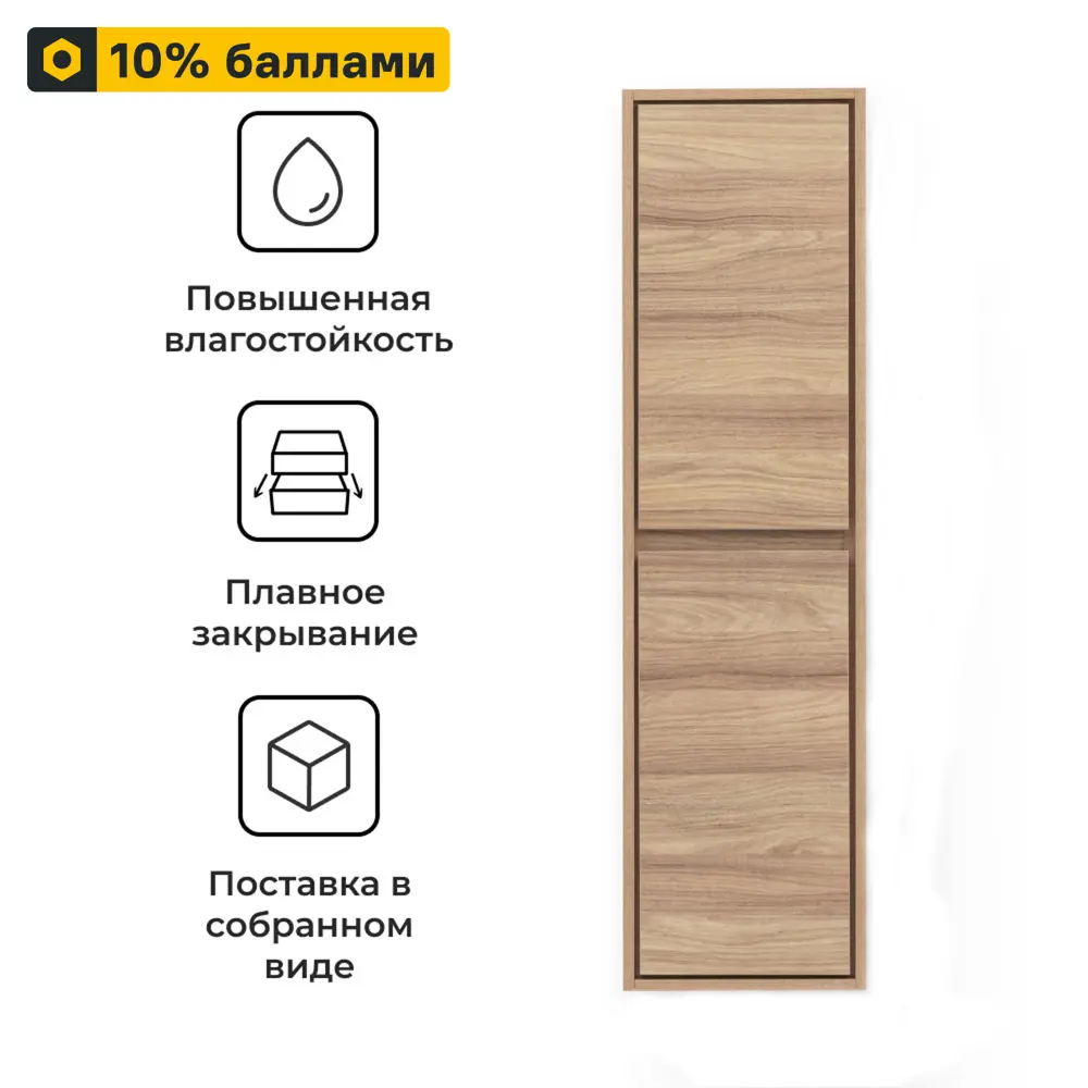 KONSENSA Пенал для ванной Мокка 2.0 с влагостойкой ЛДСП 89379108 STLM-1388760