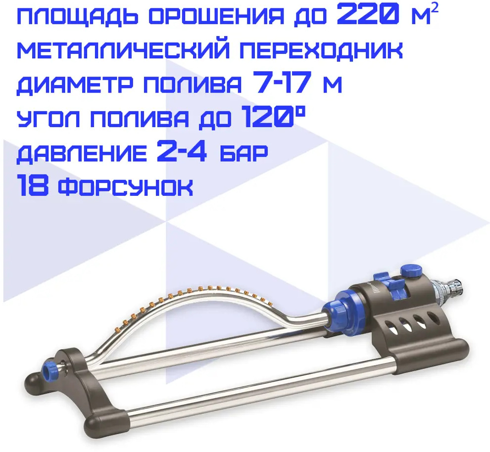 91518966 Осциллирующий дождеватель Haitec HT-SW14 прямоугольный D 13 мм 6000 л/ч STLM-0957619