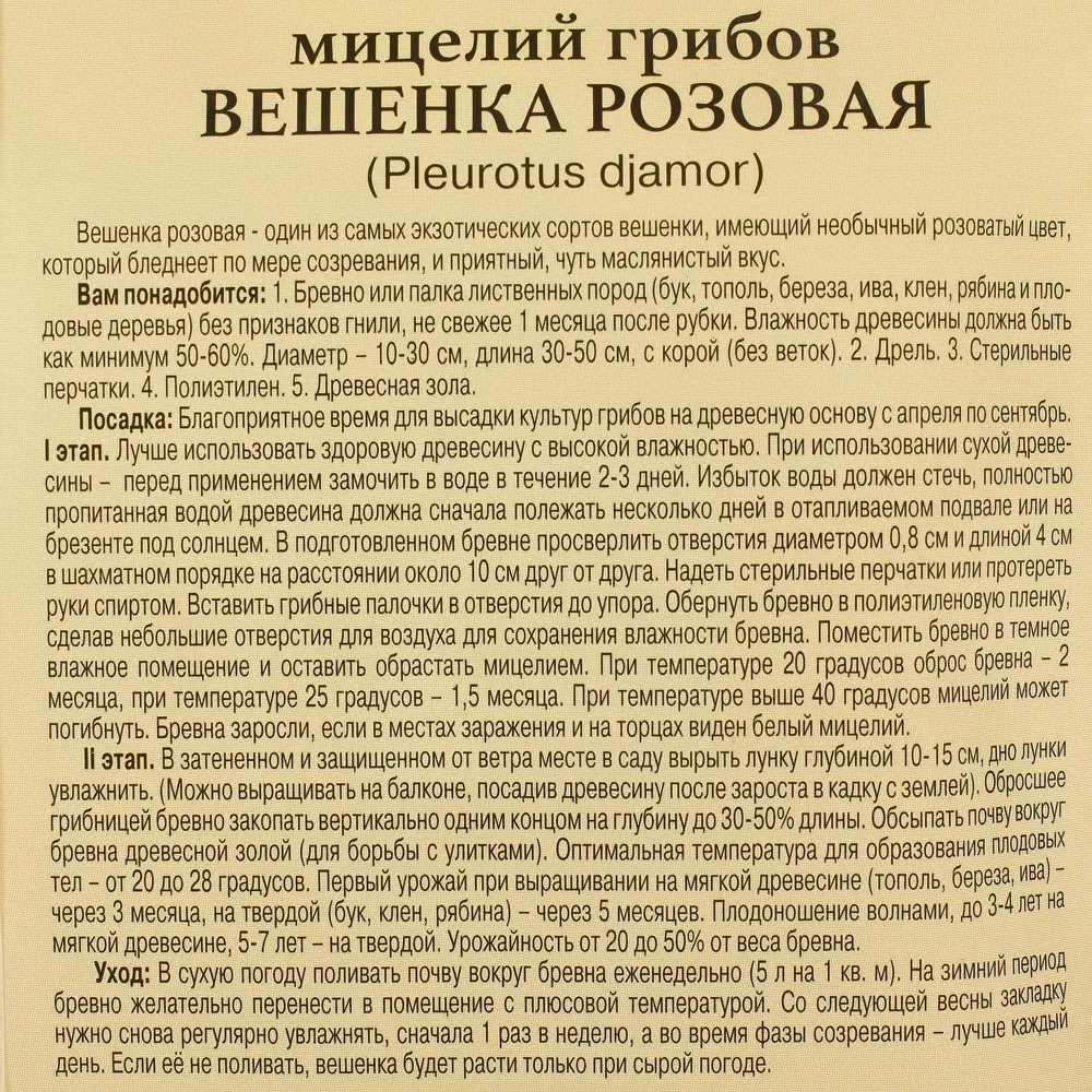 ПРЕСТИЖ СЕМЕНА - Мицелий вёшенки розовой для домашнего выращивания 17301758 STLM-1564468 - Вид №2