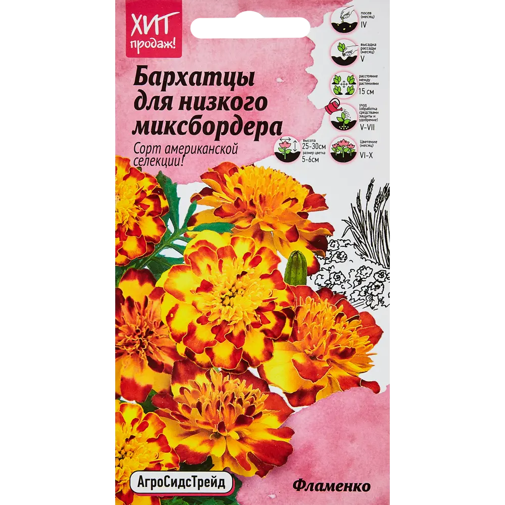 Семена цветов Агросидстрейд бархатцы Фламенко 10 шт STLM-2008735